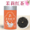 鹏翔茉莉红茶特级80克罐装 商品缩略图0