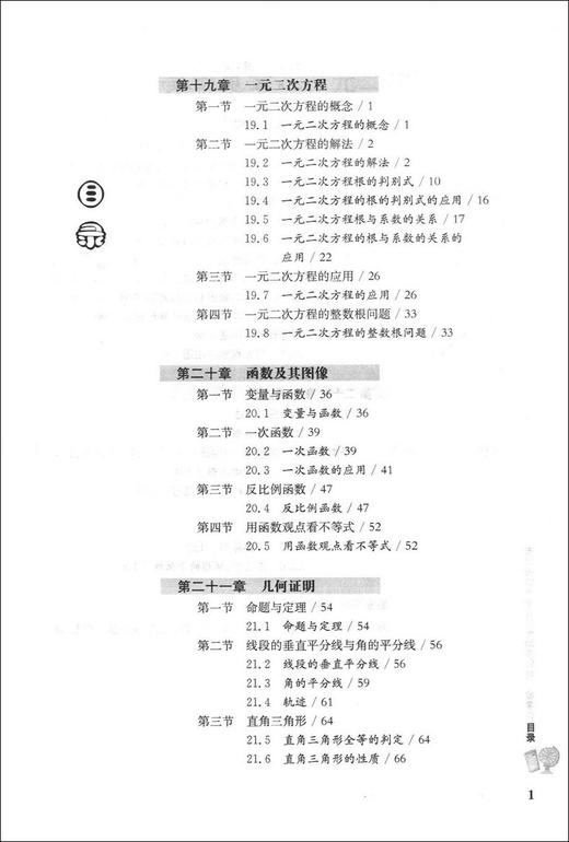 全套2册市北数学八年级教材+练习册初级中学资优生培养教材华东师范大学市北四色书8年级上下册初中初二竞赛培优理科辅导资料书 商品图3