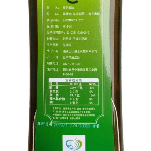 通江县巴山麻王花椒油 商品图3