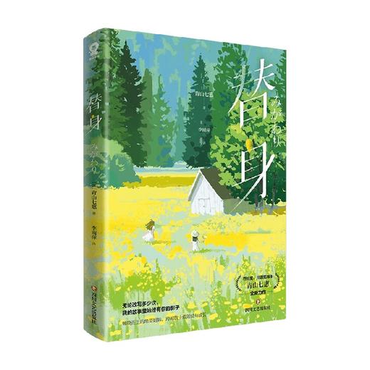 替身 青山七惠 著 青春文学 商品图0