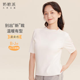 奶糖派大胸专属打底保暖内衣柔柔绒感暖T秋冬中袖女舒适柔软显瘦