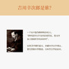 中国古典文学阅读计划 吉川幸次郎 中国诗史 杜甫私记 商品缩略图4