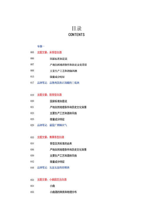 中国白酒的香型（下） 休闲读品2022年第三期 商品图2
