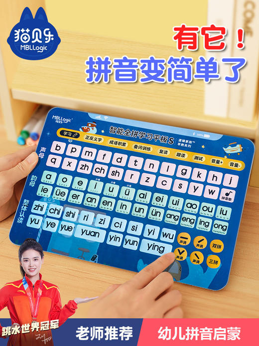 【有了它！拼音都变简单了】升级S版猫贝乐语文全拼学习神器挂图自然拼读早教机音标听读儿童双语有声点读机玩具 商品图0