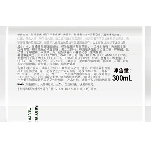 威露士精油沐浴露300ml(薰衣草、华茶树、松木、橙花多香型）香型随机 商品图5