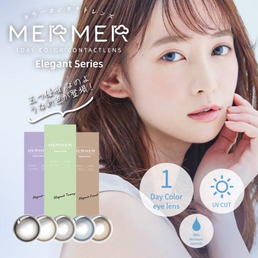 「西安保税仓发货」 Mermer elegant 日抛 一盒10片装 商品图0