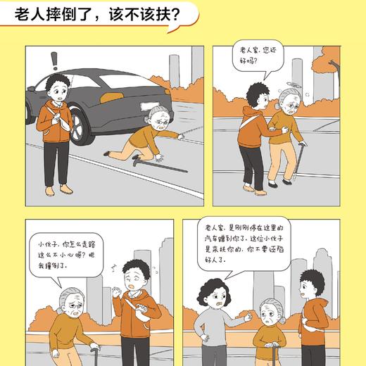 孩子读得懂的漫画民法典 初中生小学生儿童普法漫画书家庭篇校园篇道德与法治把民法典讲成漫画故事社会生活的百科全书法律启蒙书 商品图3