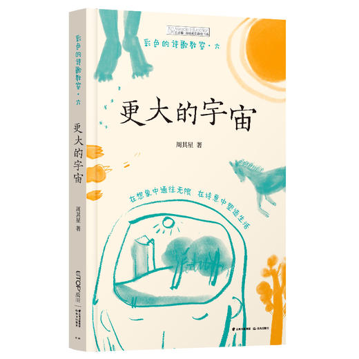 更大的宇宙 商品图0