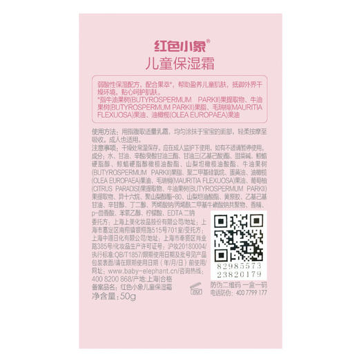 红色小象儿童保湿霜50g 商品图6