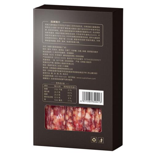 云南宣威洞藏火腿黑猪香肠(广味）400g 商品图1