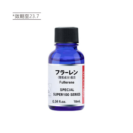 【清仓好价】城野医生富勒烯原液精华10ml（至23.7）/*2 商品图5