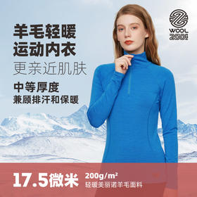 ZEALWOOD赛乐美丽诺羊毛功能内衣保暖内衣登山滑雪基础层吸湿排汗（男女款）