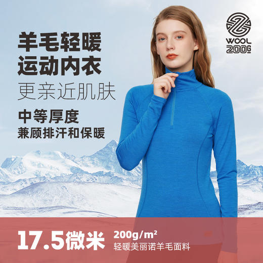 赛乐 200型羊毛 97%羊毛 抑菌保暖排汗 功能内衣 商品图1