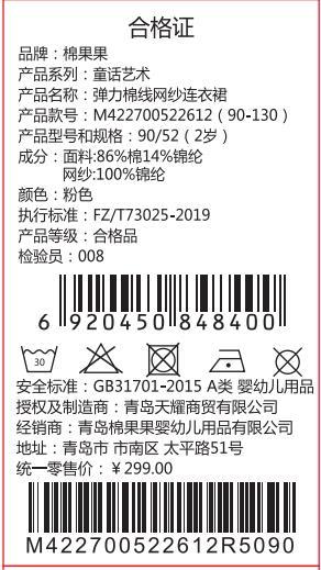 商场同款棉果果冬季女童针织甜美风公主纱裙弹力棉线网纱连衣裙M422700522612 商品图7