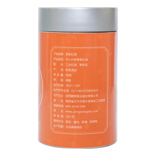鹏翔茉莉红茶特级80克罐装 商品图1