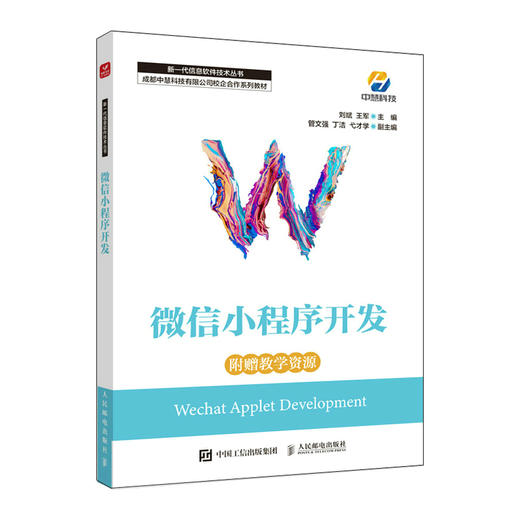 *小程序开发 小程序web开发前端开发软件开发全栈开发入门基础教程实战 课赛证计算机信息管理服务 商品图0