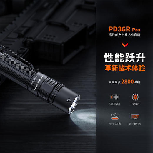 Fenix菲尼克斯 PD36R Pro手电筒强光远射超亮便携充电战术小直筒 商品图1