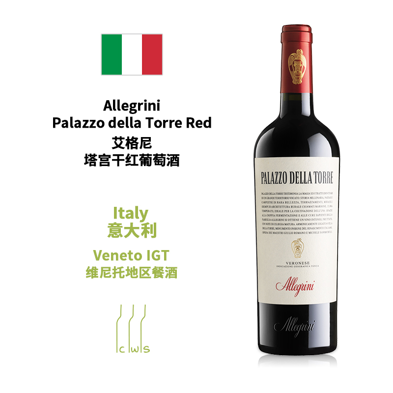 Allegrini Palazzo della Torre Red 艾格尼塔宫干红葡萄酒