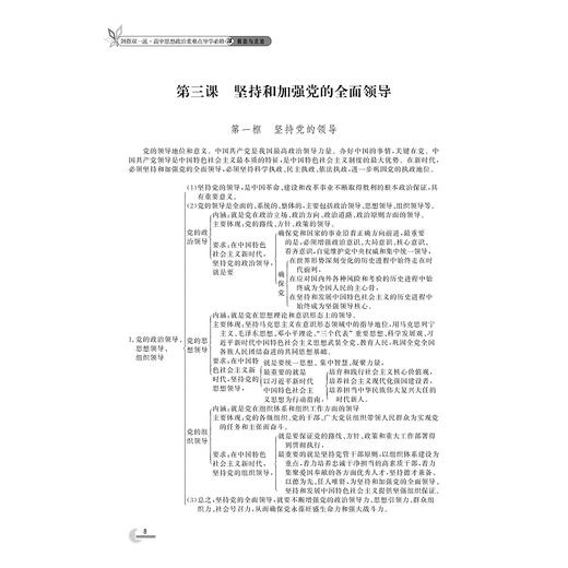 剑指双一流.高中思想政治重难点导学系列 商品图3