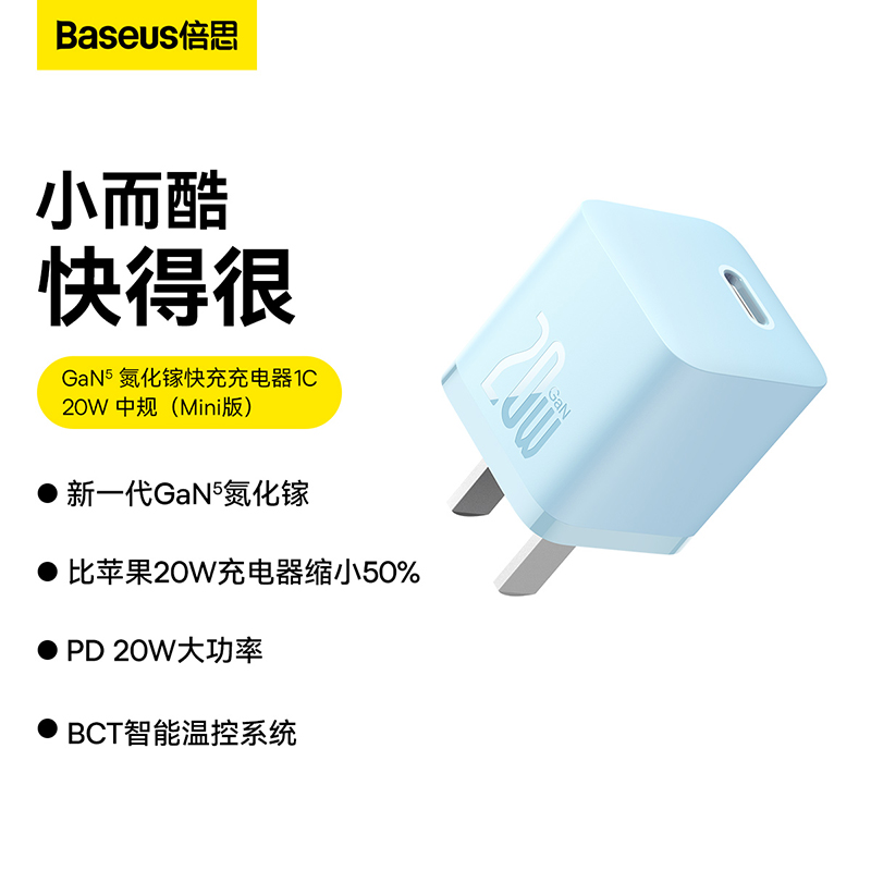 倍思 GaN5 氮化镓快充充电器1C 20W/30W （Mini版）