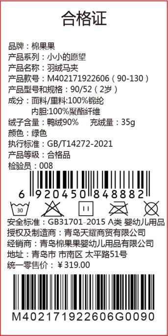 商场同款棉果果冬季男女童立领保暖舒适轻便运动羽绒马夹M402171922606 商品图6