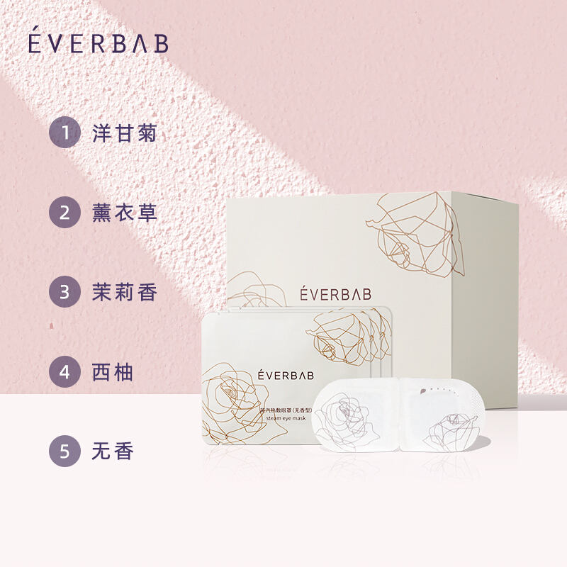everbab艾蓓拉 蒸汽眼罩 盒装十片 买一盒随机送两片
