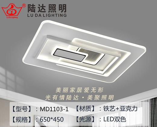 陆达 MD1103-1 商品图0