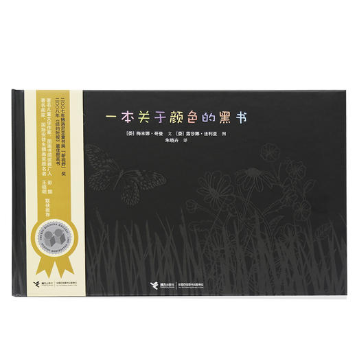 精选绘本组合 眼+一本关于颜色的黑书+大黑狗+我不怕黑 商品图2