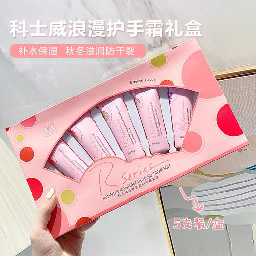 科士威5支护手霜套盒 送礼套装秋冬季防干裂滋润保湿 商品图1