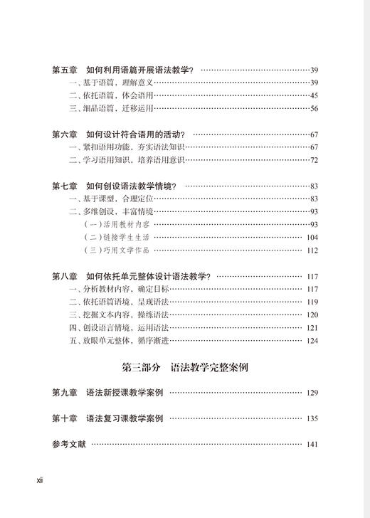 高中英语语法教学（落实学科核心素养在课堂丛书） 商品图2