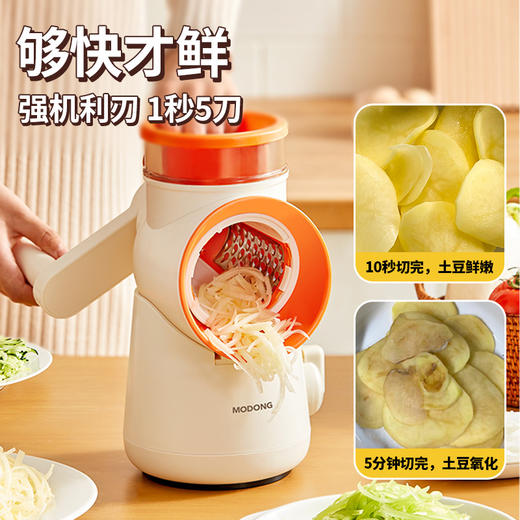 【摩动】多功能切菜机 商品图0