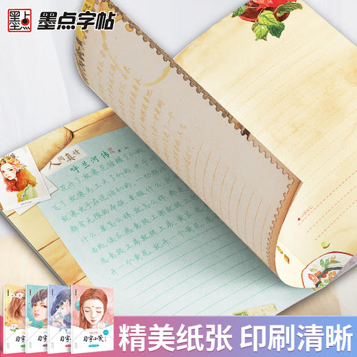 墨点字帖 你的时光习字小笺 系列真理名言情感小语古代诗词最美散文四册可选 商品图2