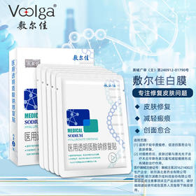 【囤货装】敷尔佳 透明酸钠修复贴5片/盒（6盒装）