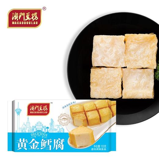 澳门豆捞黄金鱼腐（100克） 商品图0
