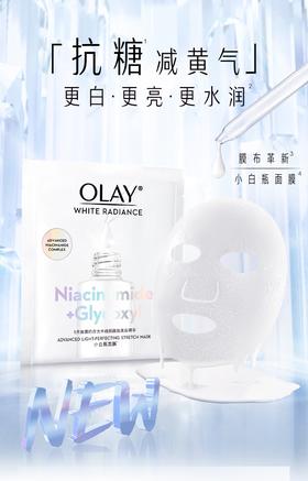 【化妆】OLAY玉兰油水感透白光曜钻文弹力面膜5片