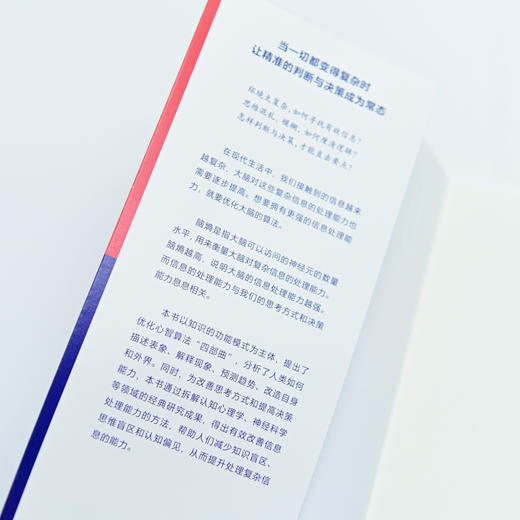 脑熵 如何直击真相 果断决策 卫蓝著反本能暗理性个人成长成功励志自我提升 商品图4