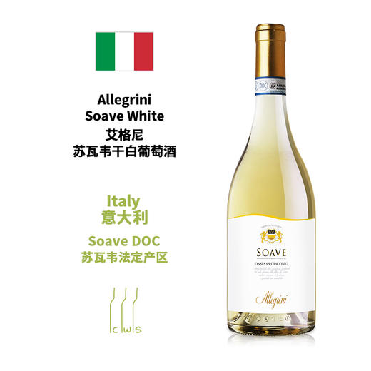 Allegrini Soave White 艾格尼苏瓦韦干白葡萄酒 商品图0