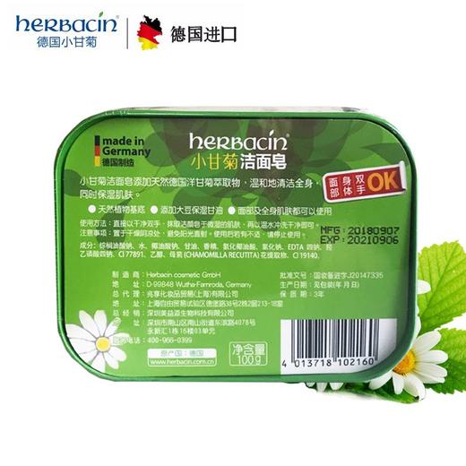 BF| 小甘菊洁面皂100g 商品图2