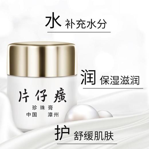 PZH/片仔癀珍珠膏20g  商品图5
