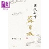 预售 【中商原版】几度斜晖苏东坡 港台原版 郑培凯 香港中华书局 细读苏东坡 商品缩略图1