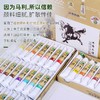 马利牌中国画颜料水墨山水画颜料画材12色24色36色5ml学生成人玛丽入门书法专业优选1盒 商品缩略图1