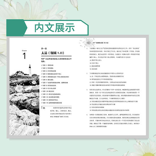 PMP 全真模拟试题（第2版）pmp项目管理认证考试pmbok第七版配套项目管理书籍pmp真题 商品图3
