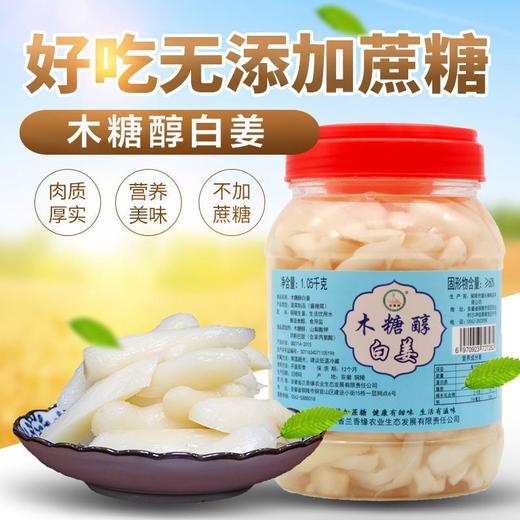 【大鹏】安徽木糖醇泡姜*1瓶 商品图0