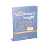 Vocabulary Insight 高中英语词汇导学系列（新高一学生开学必备教辅）（上海专版） 商品缩略图7