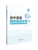 初中英语同步词语手册 商品缩略图4