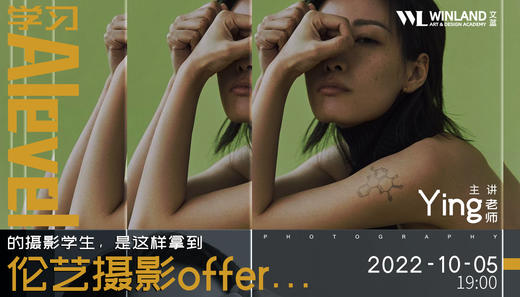 【线上讲座】学习Alevel的摄影学生，是这样拿到伦艺摄影offer... 商品图0