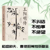 王阳明传 王勉三 著 传记 商品缩略图1