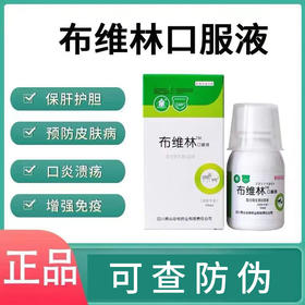 布维林维生素b口服液猫咪狗狗口炎猫癣神经炎皮肤病复合维生素B