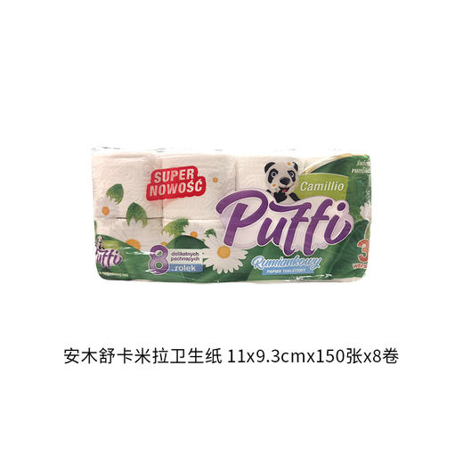 波兰进口安木舒卡米拉卫生纸150张*8卷  【原生木浆】 商品图4