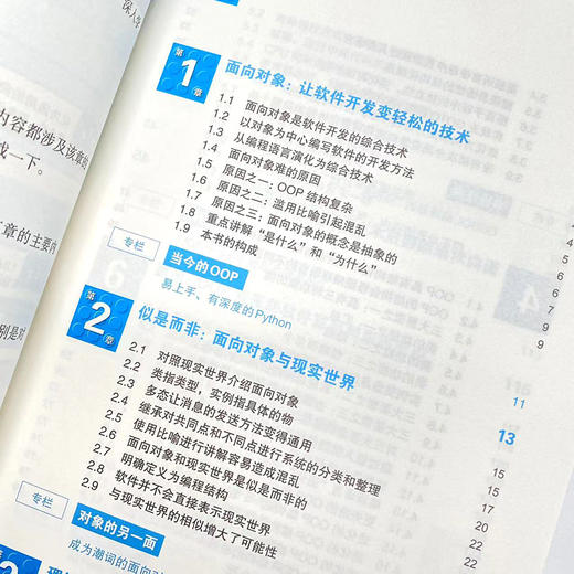 面向对象是怎样工作的（第3版）编程技术OOP敏捷开发设计模式 函数语言UML建模应用技术 软件开发内存结构技术 商品图2
